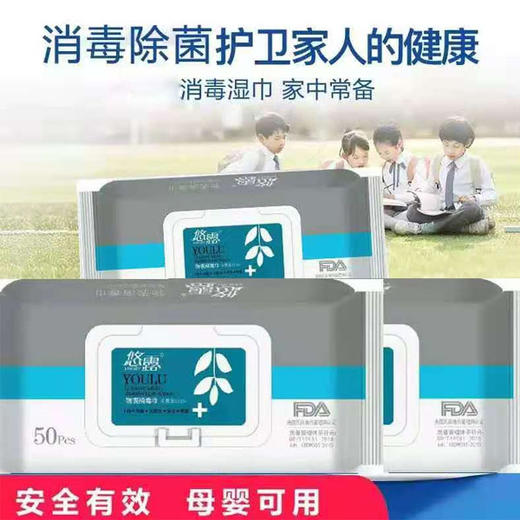 【9.9元2包】悠露物表杀菌湿巾50片（1010025） 商品图0