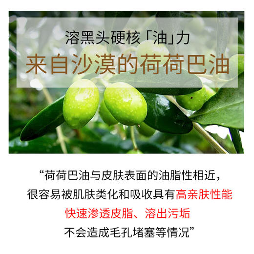 【双12大促】嘉媚乐荷荷巴油  保湿卸妆  清洁污垢  以油溶黑头  告别“草莓鼻”   面部基础精油 商品图6