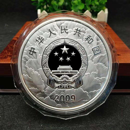 河南中錢 中國金幣 2009年中華人民共和國成立60週年紀念幣