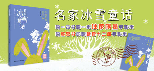 名家冰雪童话——雪地里的童话 商品图1