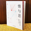 情与思：一个媒体人的教育言说 陶西平 成尚荣作序推荐 大夏书系 教育新思考系列 正版 华东师范大学出版社 商品缩略图2