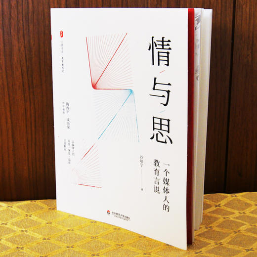 情与思：一个媒体人的教育言说 陶西平 成尚荣作序推荐 大夏书系 教育新思考系列 正版 华东师范大学出版社 商品图2