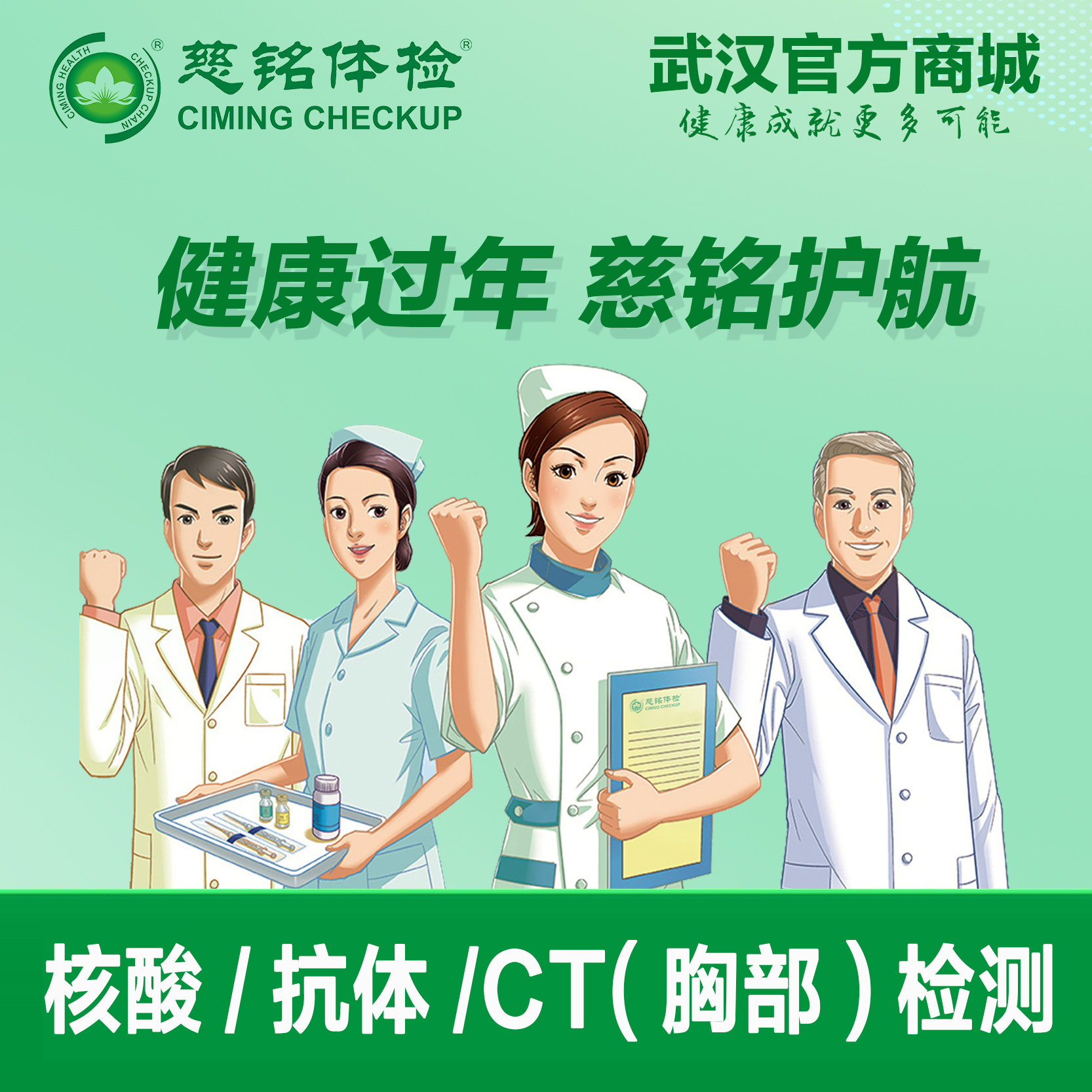 核酸/抗体/CT（胸部）检测