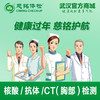 核酸/抗体/CT（胸部）检测 商品缩略图0