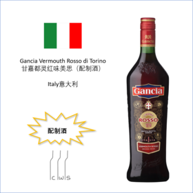 Gancia Vermouth / Liquore / Americano Aperitivo  甘嘉味美思（配制酒）/ 利口酒 / 美式开胃酒