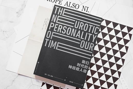 《我们时代的神经症人格》| 豆瓣高分心理自助书，直面内心冲突，找回完整的自己 商品图2