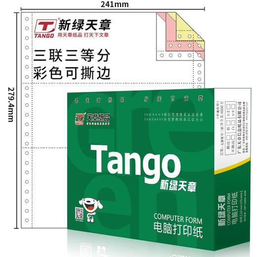 天章(TANGO)新绿天章 三联三等分撕边电脑打印纸 彩色针式打印纸（241-3-1/3S 色序:白红黄 1000页/箱) 商品图0