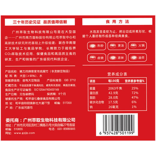 精力沛客家传统腐竹皮干货广东河源特产健康素食营养豆制品218g 商品图1