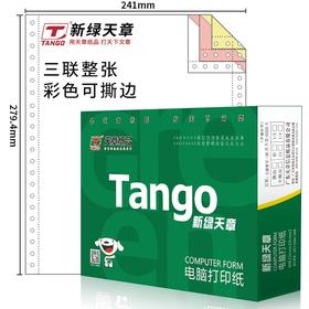 天章(TANGO)新绿天章 三联整张撕边电脑打印纸 彩色针式打印纸（241-3S 色序:白红黄 1000页/箱)