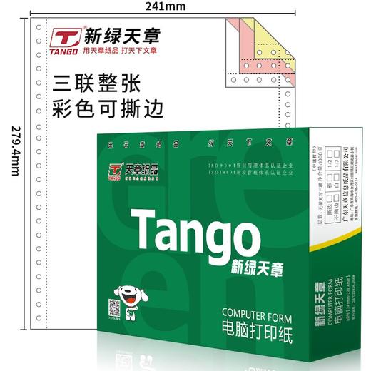 天章(TANGO)新绿天章 三联整张撕边电脑打印纸 彩色针式打印纸（241-3S 色序:白红黄 1000页/箱) 商品图0