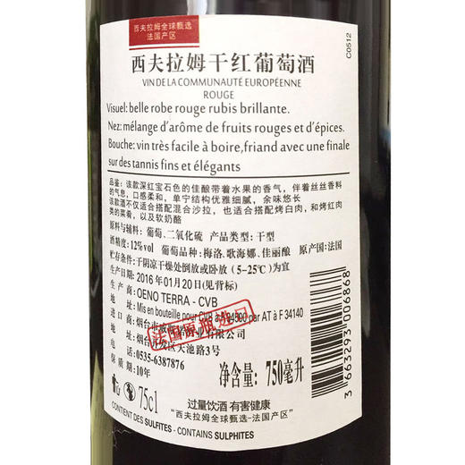 西夫拉姆 骑士 干红葡萄酒 750ml 法国进口红酒 商品图5