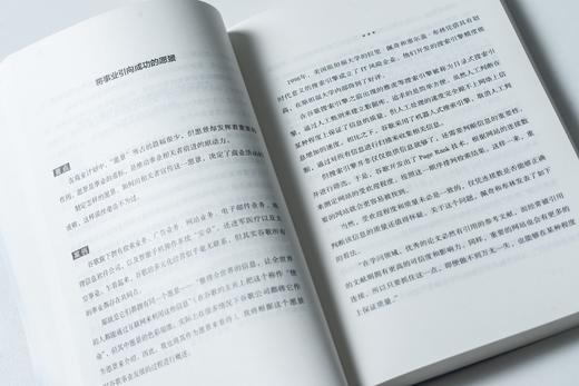 《商业计划》| 每个人都要通晓的商业思维，用计划叩开机遇的大门（MBA轻松读） 商品图4