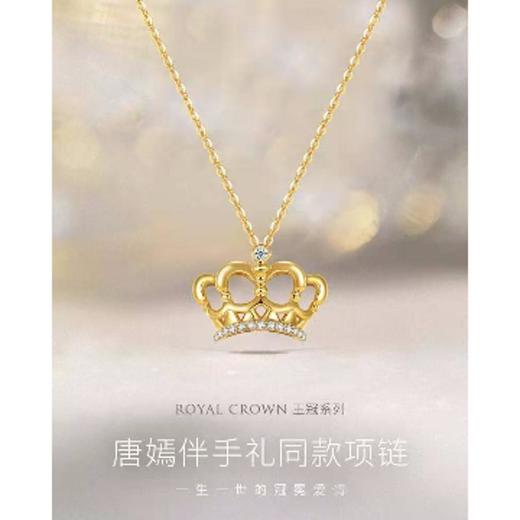 南一楼莱绅通灵珠宝18K金钻石王冠吊坠 女 锁骨项链 商品图4