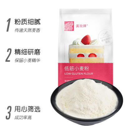 1KG 美玫低筋小麦粉 低筋粉蛋糕粉 低筋面粉 月饼粉蛋糕饼干用面粉（包装换新） 商品图2