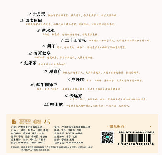 秋林《落水水》原创专辑 HQCD 客语文化 年度巨制 试音发烧 限量珍藏 商品图1