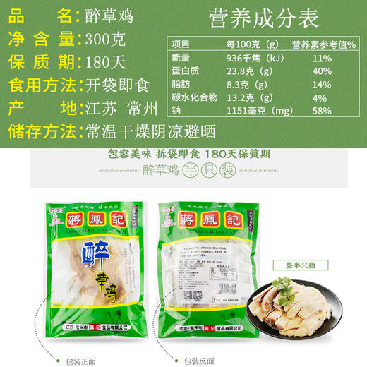 蒋凤记 醉草鸡真空装300克 商品图2