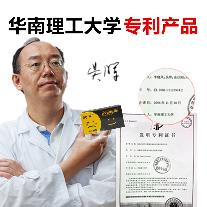 专利制备酣乐玉米肽压片糖果