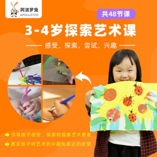 阿波罗兔美术系统课 送：《魔术课》+《超轻粘土基础构建课》+国画课10节 商品图1