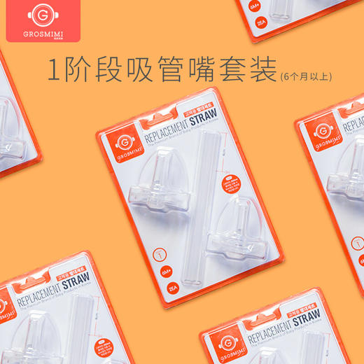 格罗咪咪GrosmimiPPSU吸管杯配件 ZJ 商品图4