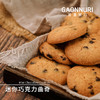 迷你巧克力曲奇(盒装） 商品缩略图7