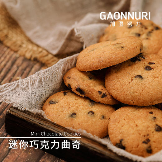 迷你巧克力曲奇(盒装） 商品图7