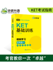 2024剑桥KET基础训练 A2级别 ket词汇阅读听力写作口语模拟6合一 华研外语KET/PET小升初小学英语 商品缩略图3