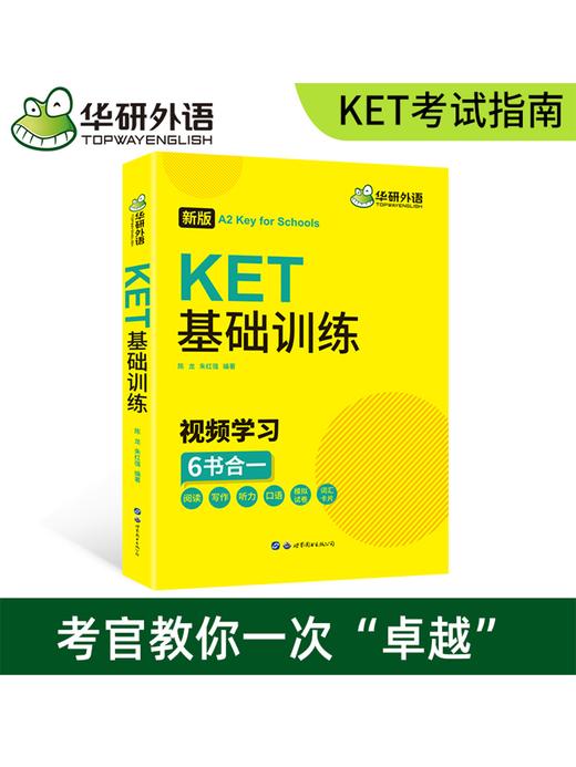 2024剑桥KET基础训练 A2级别 ket词汇阅读听力写作口语模拟6合一 华研外语KET/PET小升初小学英语 商品图3