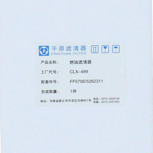 平原 柴油滤芯 JLX-499 江淮/虎V/重汽HOWO/福田康明斯ISF3.8 4微米 商品图4