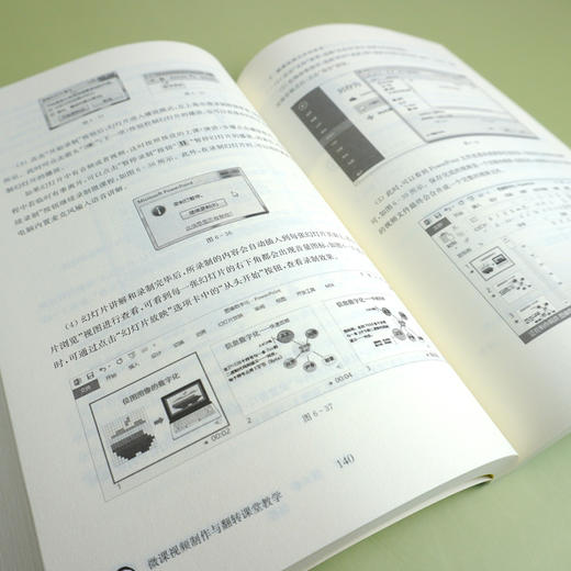 微课视频制作与翻转课堂教学 马九克 扫二维码看微课视频 商品图3