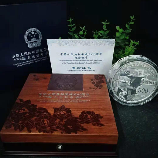 河南中钱  中国金币  2009年中华人民共和国成立60周年纪念币 建国60年金银币 建国公斤银币 商品图4