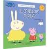肚子隆起的兔妈妈 典藏版 商品缩略图0
