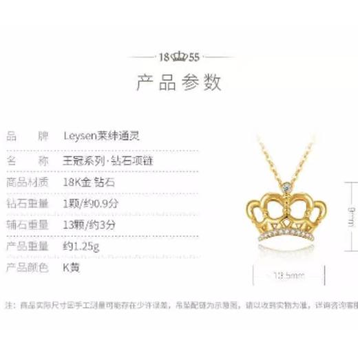 南一楼莱绅通灵珠宝18K金钻石王冠吊坠 女 锁骨项链 商品图9