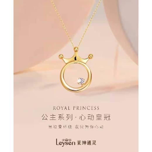 莱绅通灵AU750镶钻饰品 商品图6