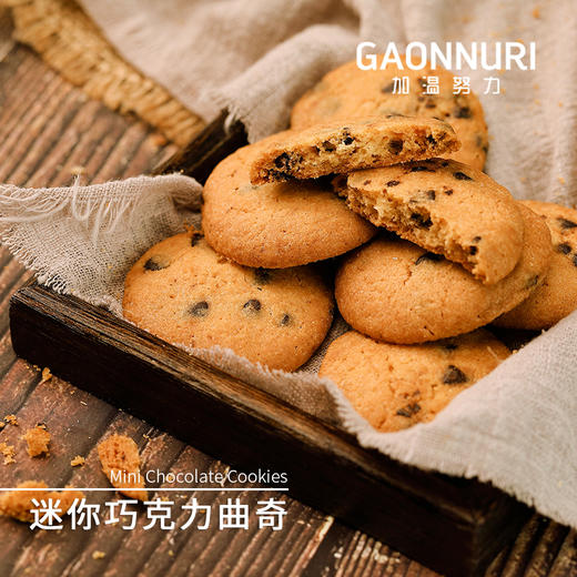 迷你巧克力曲奇(盒装） 商品图6