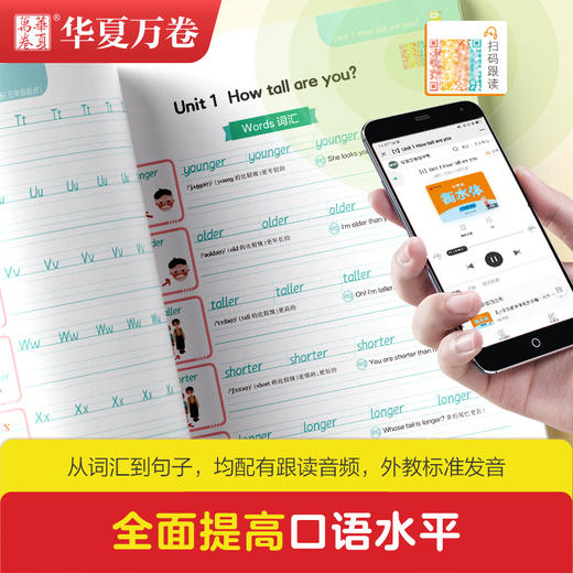 小学生衡水体同步字帖 英语 6年级 下册(3年级起点) 人教PEP版 商品图1