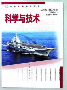 科学与技术.三年级第二学期(试用本)含活动记录 纸质材料