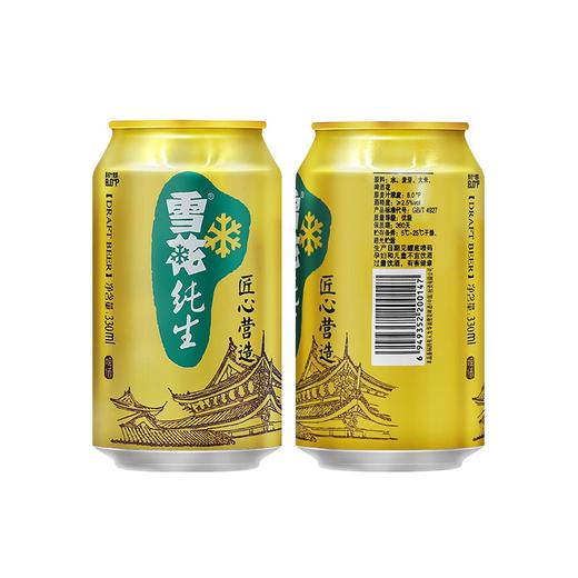 雪花啤酒（Snowbeer）8度纯生 330ml*24听 整箱装 商品图3