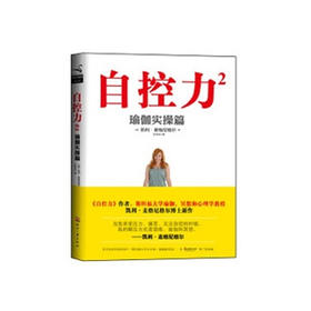 自控力2  瑜伽实操篇