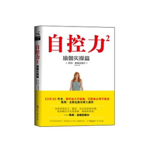 自控力2  瑜伽实操篇 商品图0