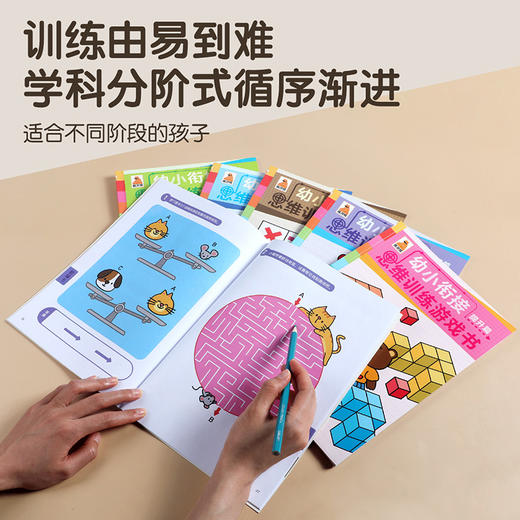 【新东方专享】傲游猫-幼小衔接思维训练游戏书（6册） 商品图5