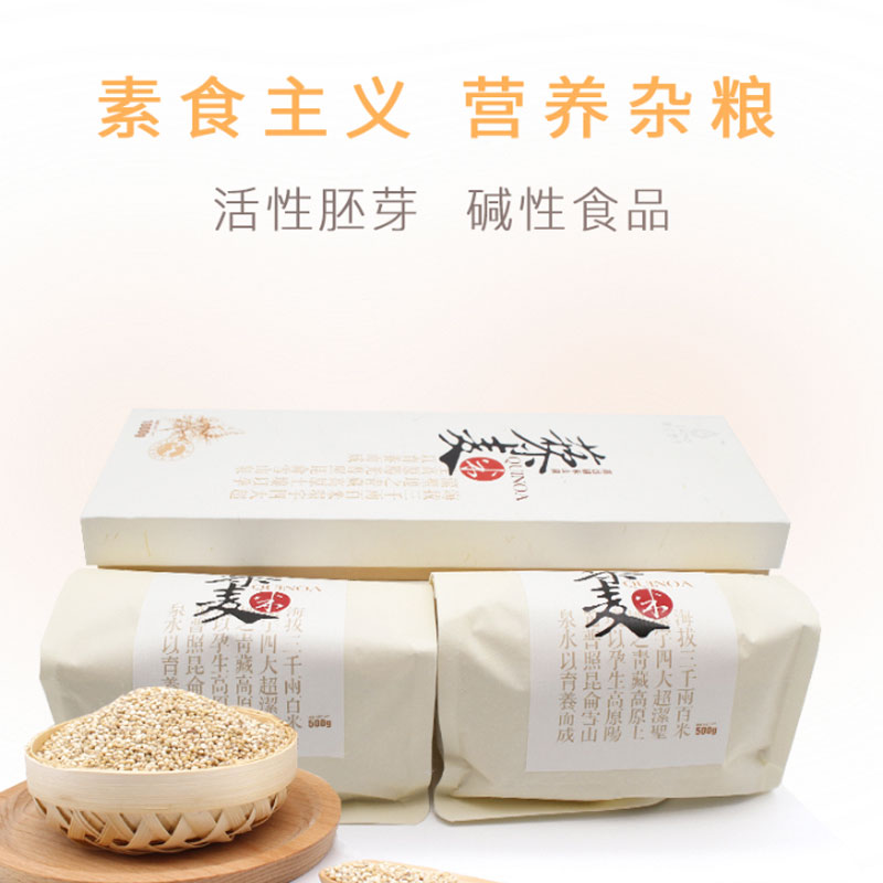 【青海扶贫】高远锦禾有机山泉藜麦 精美礼盒装