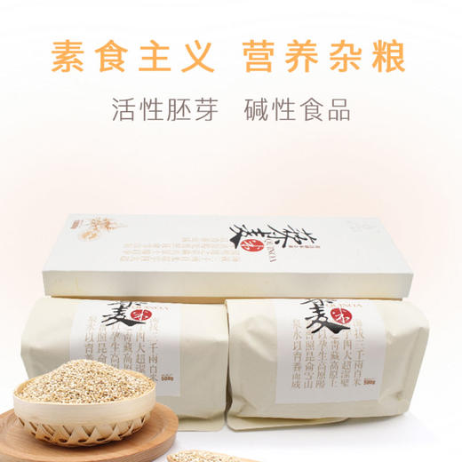 【青海扶贫】高远锦禾有机山泉藜麦 精美礼盒装 商品图0