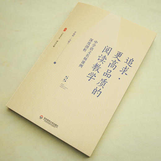 追求更高品质的阅读教学 中学语文名师课例深度剖析 大夏书系 商品图1