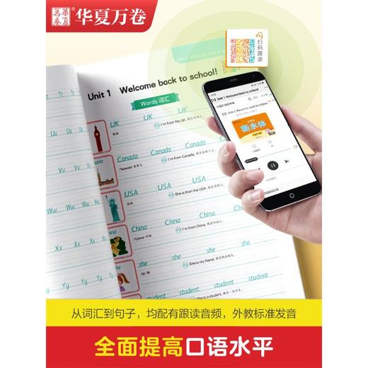 小学生衡水体同步字帖 英语 3年级 下册(3年级起点) 人教PEP版 商品图1