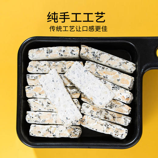 【消费帮扶】岱山湖牛轧糖428g/袋*2芝麻+花生| 微甜不粘牙，浓郁芝麻味、奶味配酥脆花生仁 商品图3