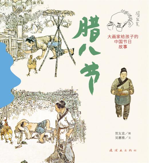 连环画-《大画家给孩子的中国节日故事》 商品图2