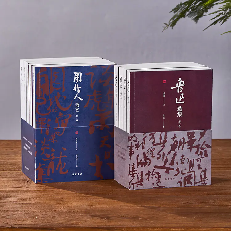 鲁迅选集 周作人散文 共9册 一套读懂中国现代文学 限时赠送著名出版家亲笔签名