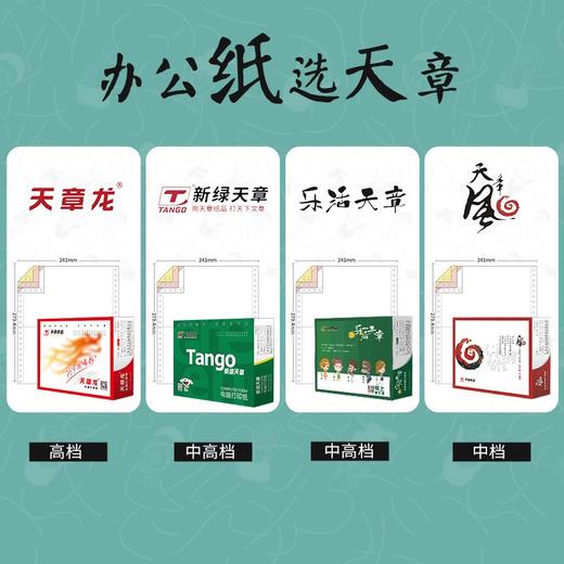 天章(TANGO)新绿天章 三联二等分撕边电脑打印纸 彩色针式打印纸（241-3-1/2S 色序:白红黄 1000页/箱) 商品图7