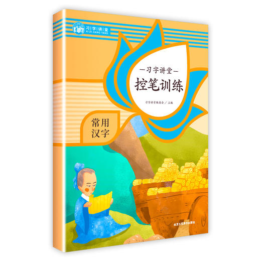《习字讲堂 控笔训练》（全8册） 商品图2