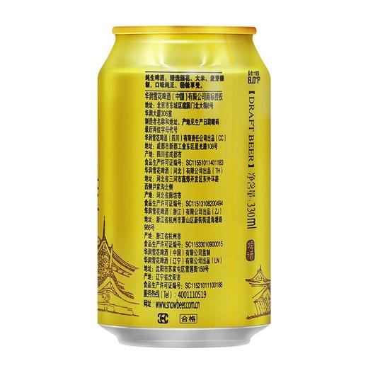 雪花啤酒（Snowbeer）8度纯生 330ml*24听 整箱装 商品图7